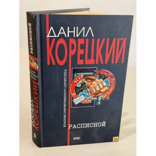 Расписной