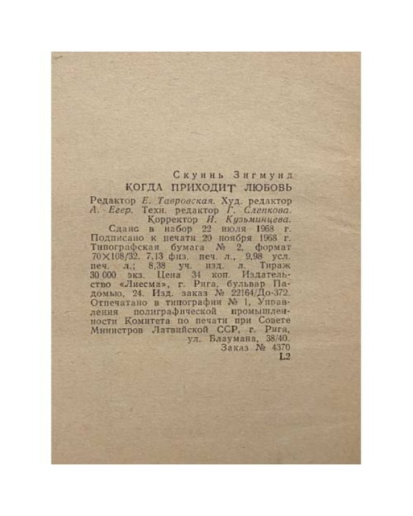 Дополнительное изображение книги «Когда приходит любовь»