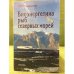 Биоэнергетика рыб северных морей