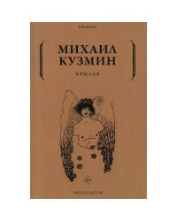 Крылья