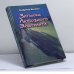 Обложка книги «Записки любовного емігранта» — Володимир Великий, ISBN 9789666840755