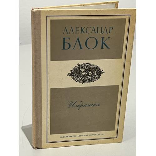 . Избранное