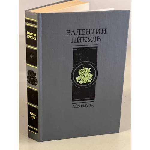 Моонзунд