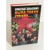 Была такая страна… Очень личная книга