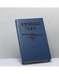В поисках пути: Русская интеллигенция и судьбы России