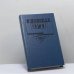 Обложка книги «В поисках пути: Русская интеллигенция и судьбы России» — Автор не указан, ISBN 9785268000344