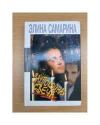 Заупокойная свеча
