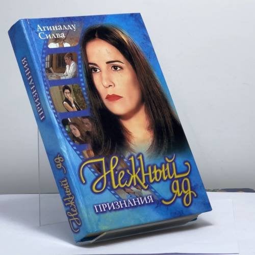 Обложка книги «Нежный яд. Признания» — А. Силва, ISBN 9785237050851