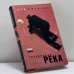 Обложка книги «Серебряная река» — Бен Ричардс, ISBN 9785483001416