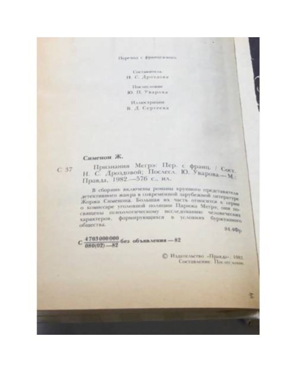 Признания Мегрэ