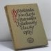 Обложка книги «Откровенные рассказы странника духовному своему отцу» — Автор не указан