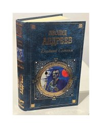 Дневник Сатаны