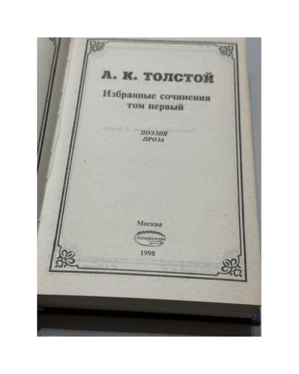Дополнительное изображение книги «. Избранные сочинения. Том первый»