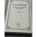 Дополнительное изображение книги «. Избранные сочинения. Том первый»