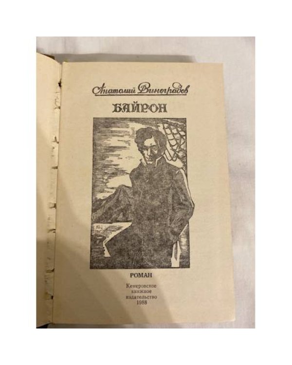 Дополнительное изображение книги «Осуждение Паганини. Байрон»