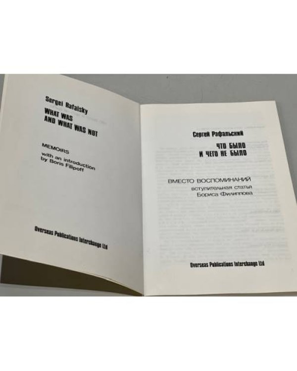 Дополнительное изображение книги «Что было и чего не было»