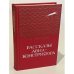 Обложка книги «Рассказы авиаконструктора» — Яковлев Александр Сергеевич