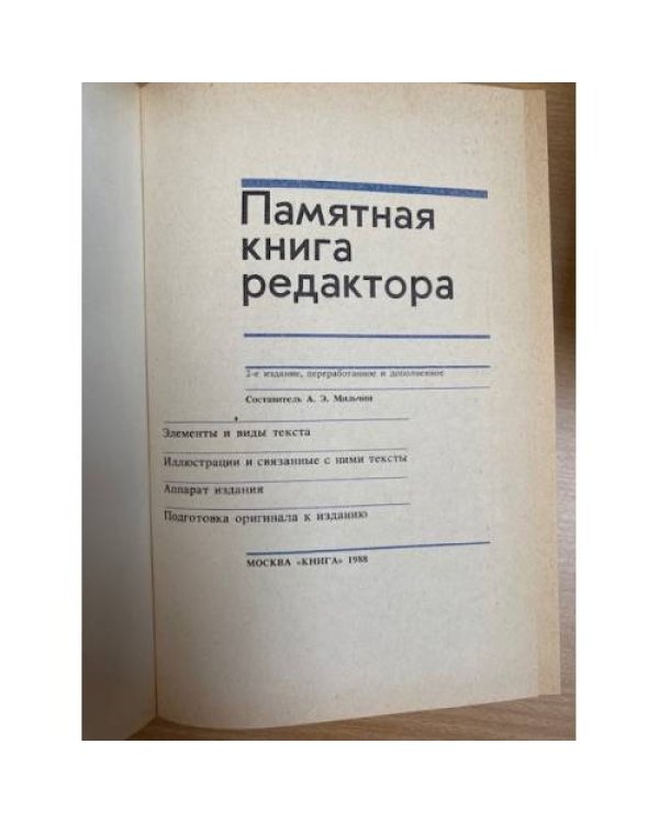 Памятная книга редактора