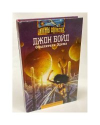 Опылители Эдема