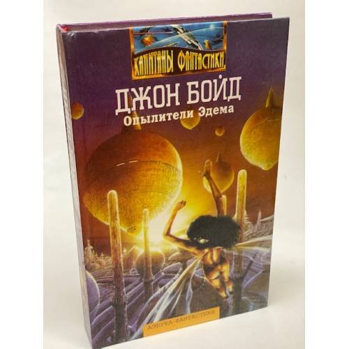 Опылители Эдема