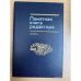 Памятная книга редактора