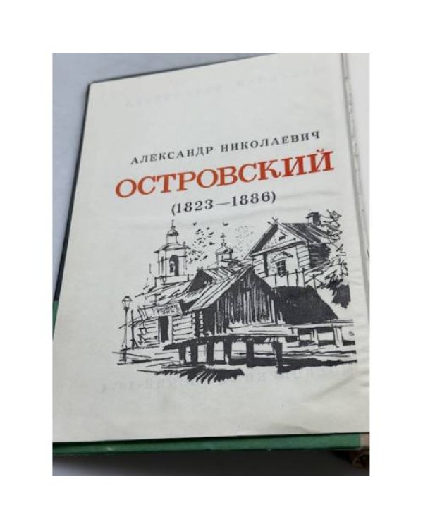 Пьесы. Н.