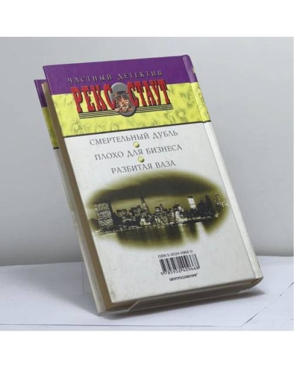 Дополнительное изображение книги «Смертельный дубль»