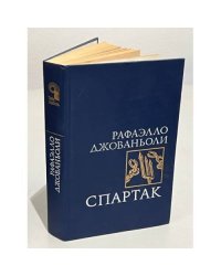 Спартак