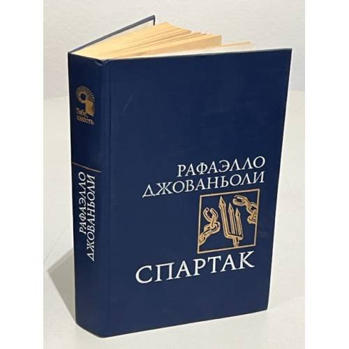 Спартак
