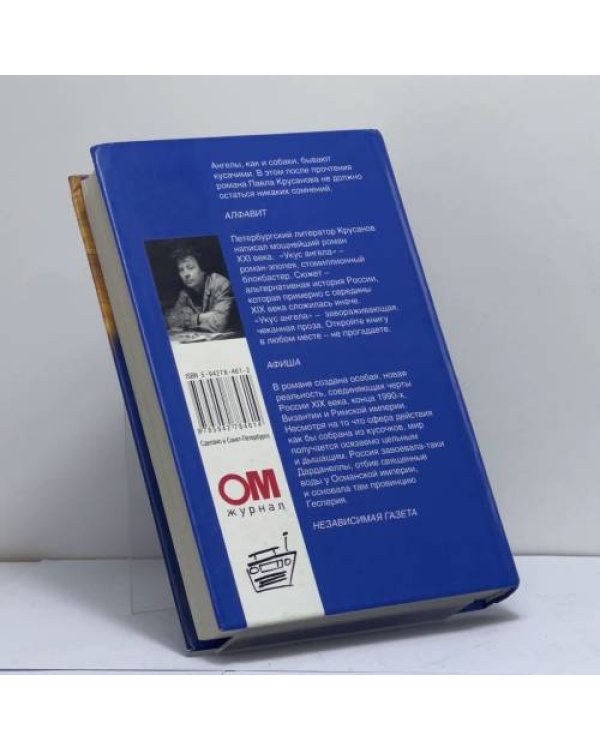 Дополнительное изображение книги «Укус ангела»