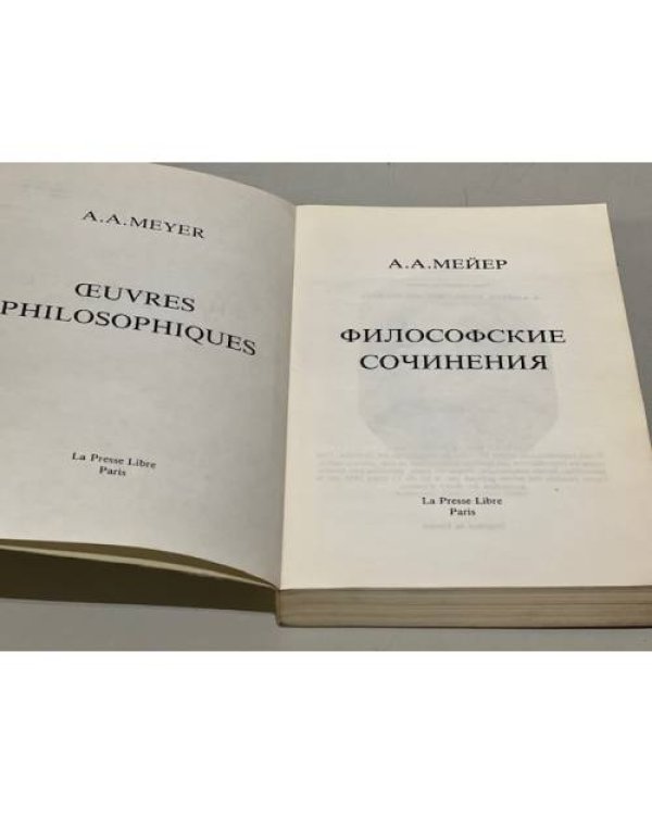 Дополнительное изображение книги «Философские сочинения»