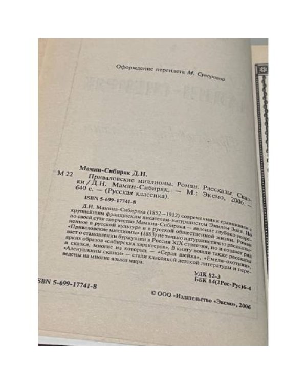 Приваловские миллионы
