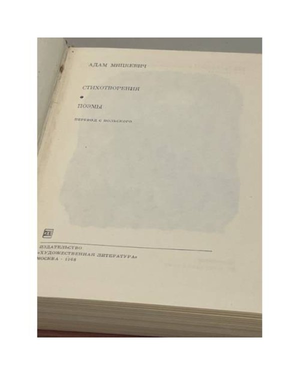 Дополнительное изображение книги «Стихотворения. Поэмы»