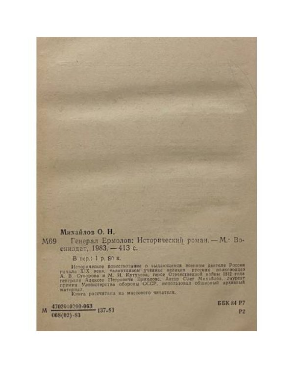 Генерал Ермолов