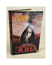Чистая зона