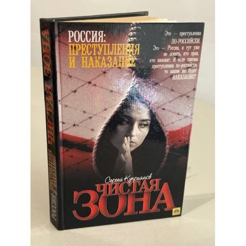 Чистая зона