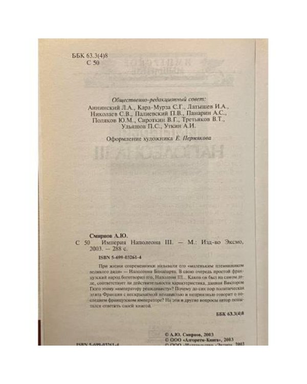 Империя Наполеона III