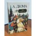 Три мушкетера