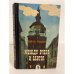 Обложка книги «Между вчера и завтра» — Рудин Виль Григорьевич