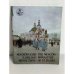 Обложка книги «Московский Данилов монастырь»