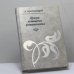 Обложка книги «Драма немецкого романтизма» — А. В. Карельский, ISBN 9785890130013