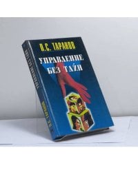 Управление без тайн