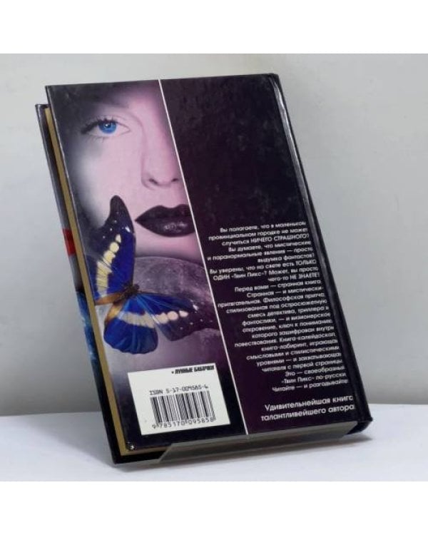 Дополнительное изображение книги «Лунные бабочки»