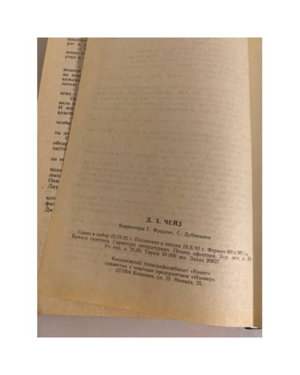Дополнительное изображение книги «Блондинка из Пекина. Это серьезно. Сделай одолжение - сдохни»