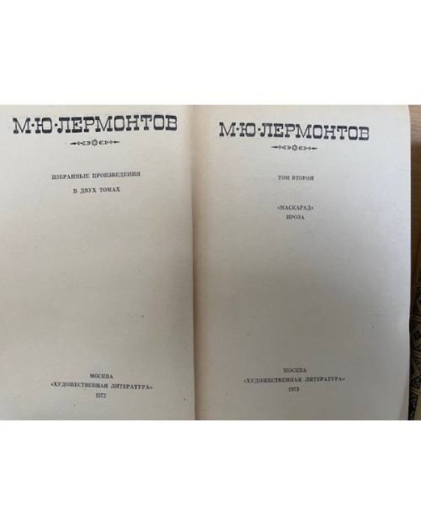 . Избранные произведения в 2 томах