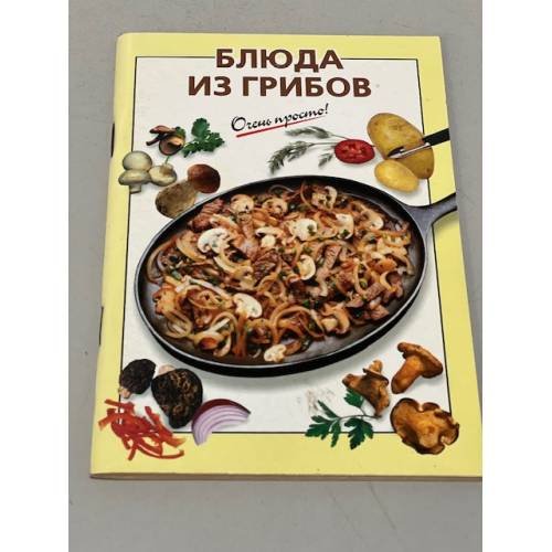 Очень просто! Блюда из грибов