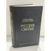 Обложка книги «Русские святые» — монахиня Таисия (Татиана Георгиевна Карцева), ISBN 5352008827