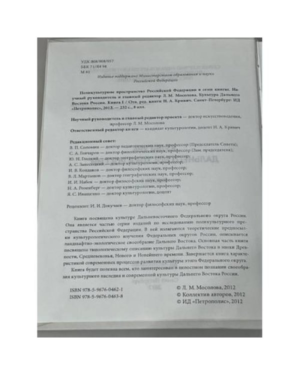 Культура Дальнего Востока России
