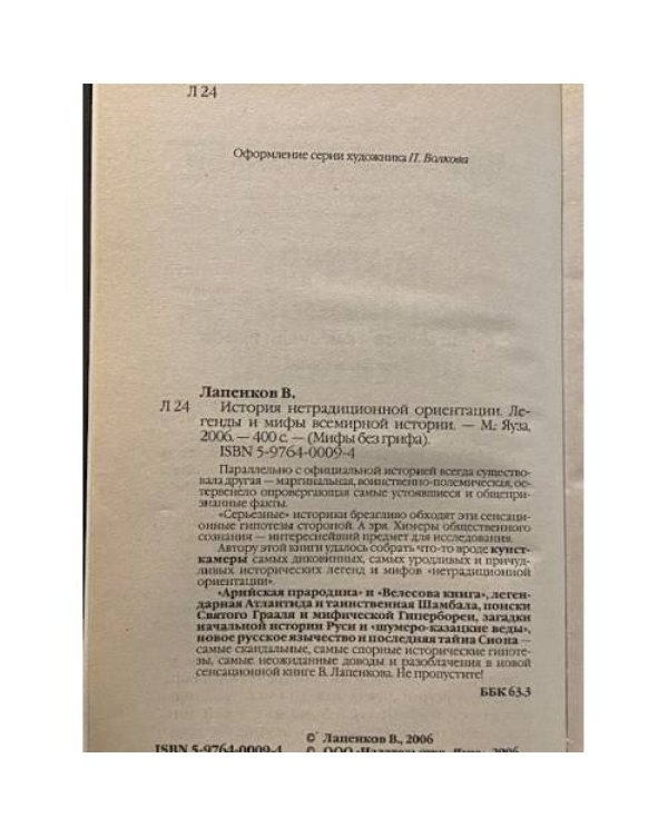 Дополнительное изображение книги «История нетрадиционной ориентации»