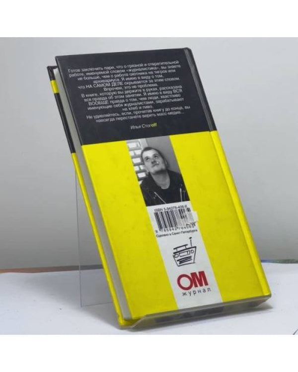 Дополнительное изображение книги «Таблоид: Учебник желтой журналистики. Клубная жизнь: притворись ее знатоком»